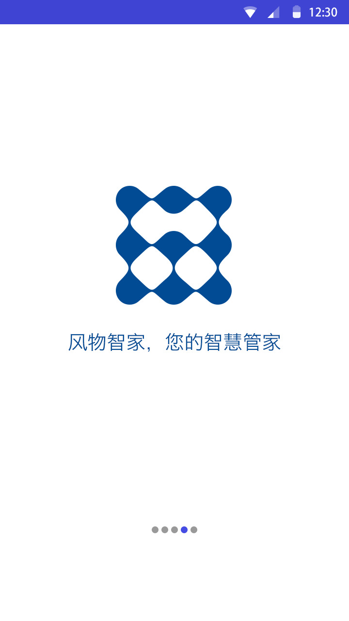 风物智家ios版截图4