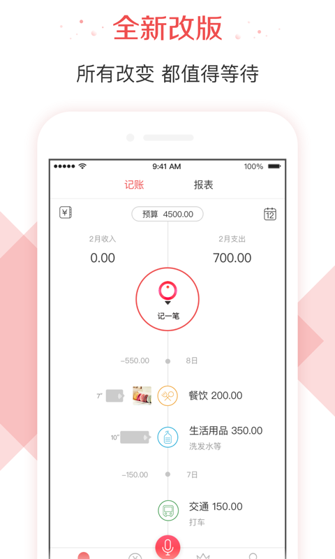 有鱼记账正式版截图4