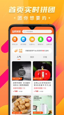 全民拼团商城
