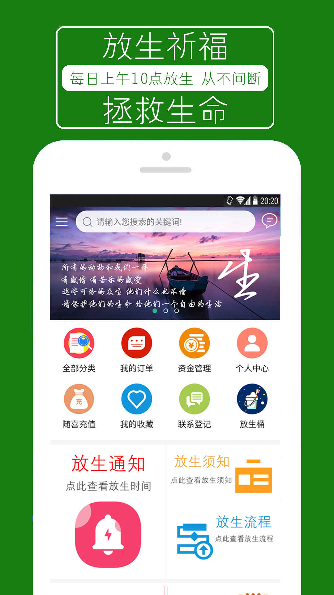 善缘放生祈福精简版截图3