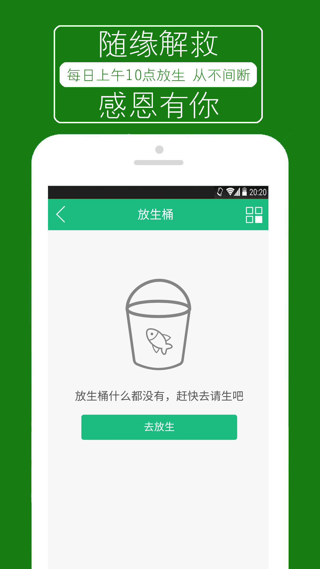 善缘放生祈福精简版截图4