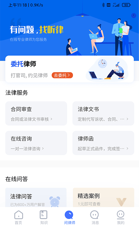 听律完整版截图2