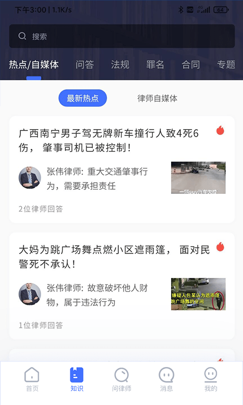 听律完整版截图4