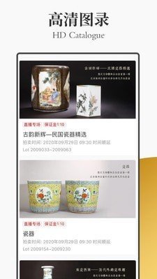 保利拍卖精简版截图2