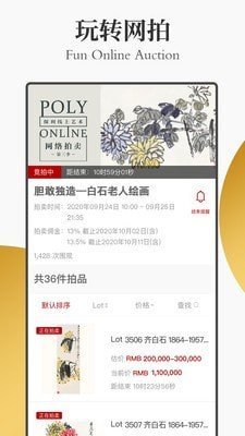 保利拍卖精简版截图3