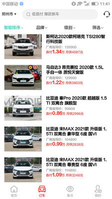 青檬新车ios版截图2