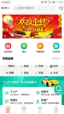 青檬新车ios版截图3