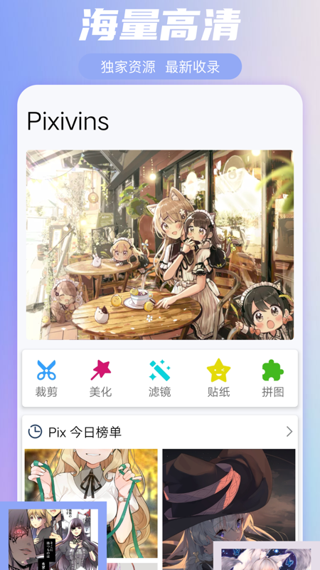 Pix图片无限制版截图3
