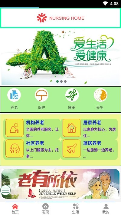锐博逸养官方正版截图2