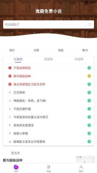 微趣阅读小说