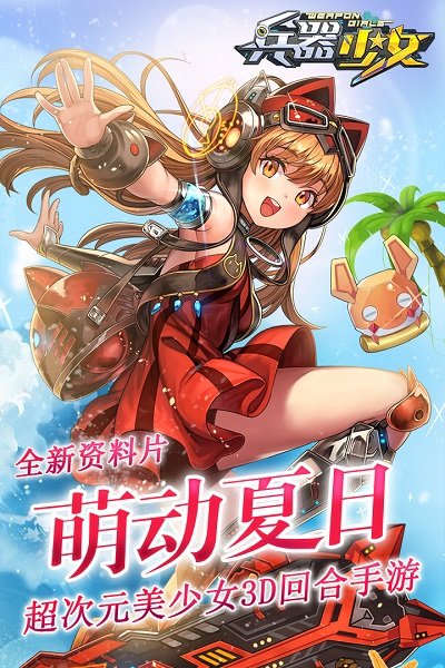 兵器少女果盘