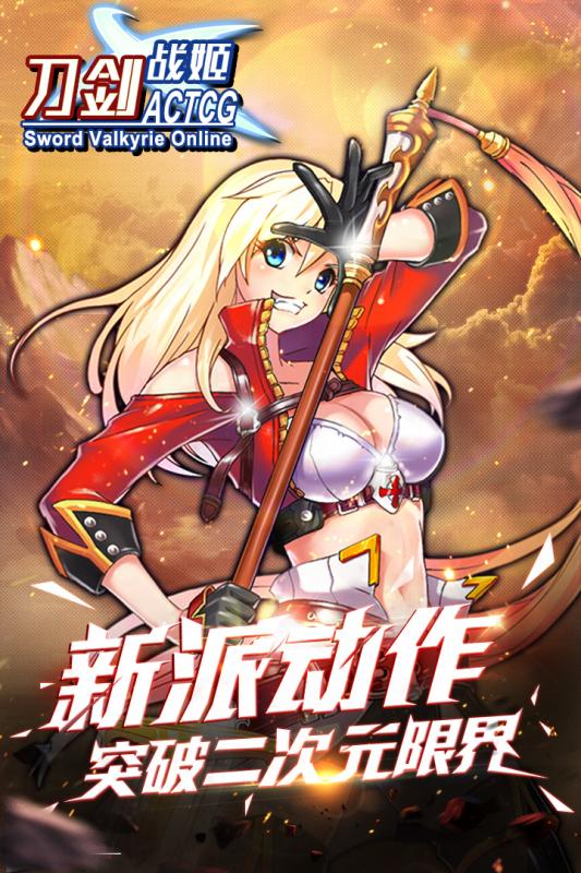 刀剑战姬手游果盘版