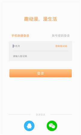 趣动漫