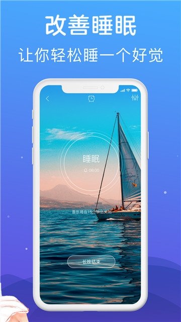 助眠手机版截图3
