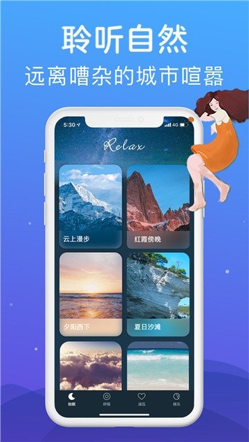 助眠手机版截图2