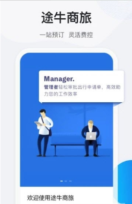 途牛商旅无限制版截图3