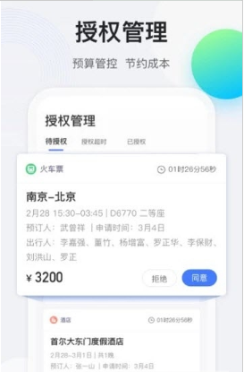 途牛商旅无限制版截图2