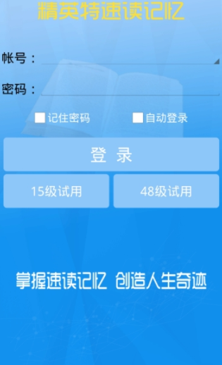 精英特速读记忆精简版截图2