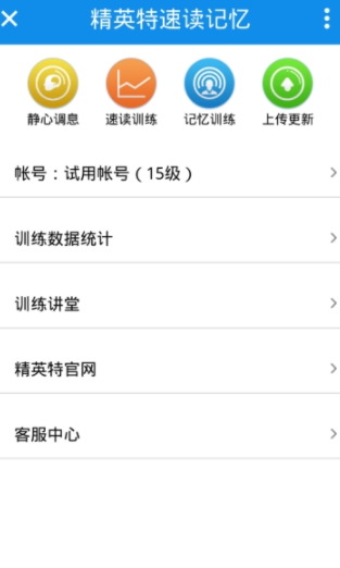 精英特速读记忆