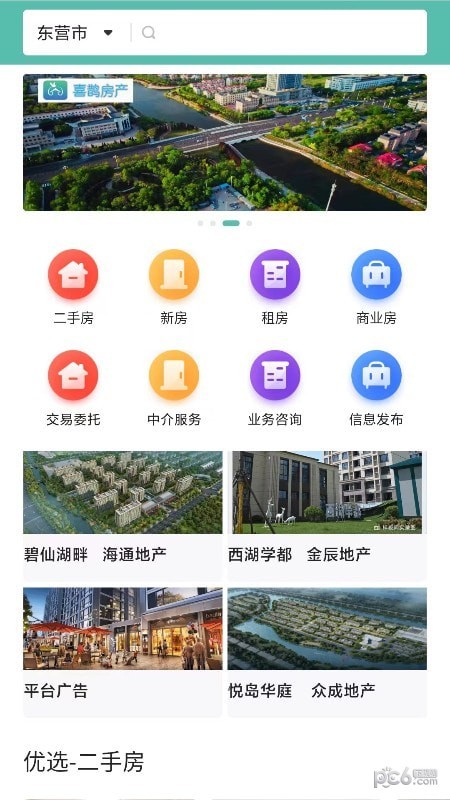 喜鹊房产官方版截图2