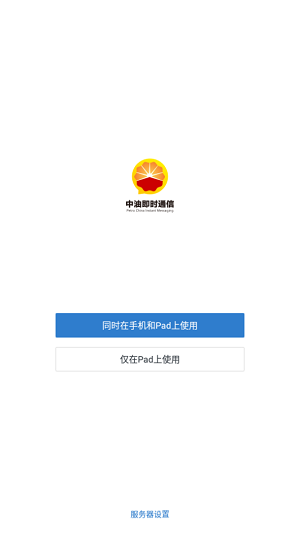 中国石油即时通信