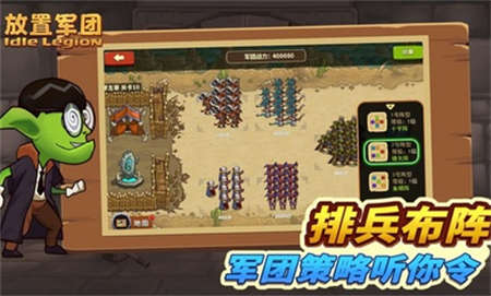 放置军团