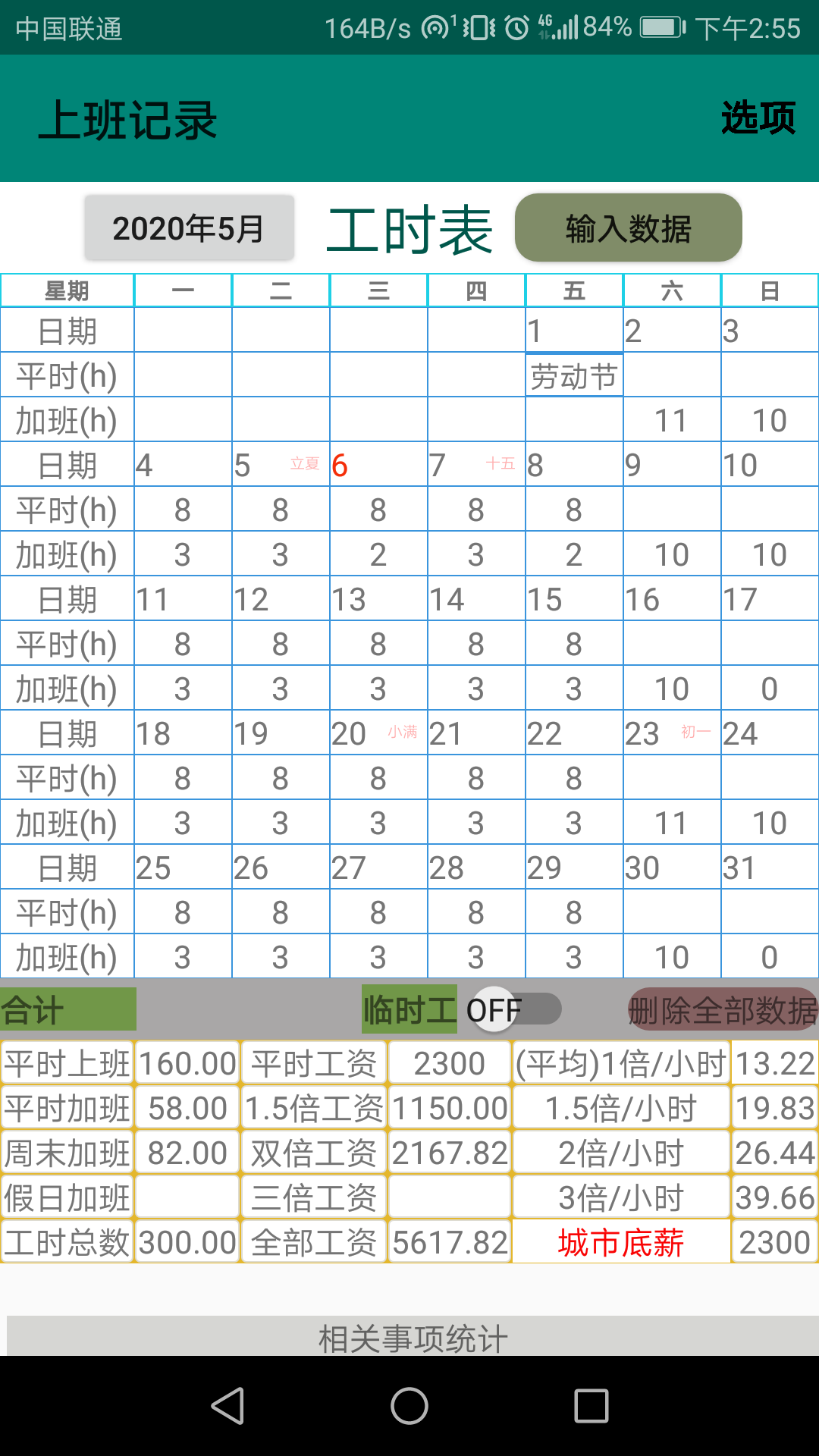 上班日记精简版截图3
