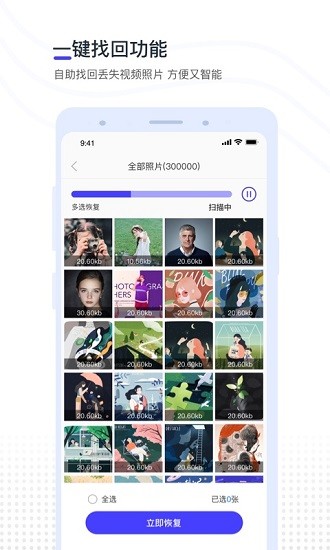 视频照片恢复
