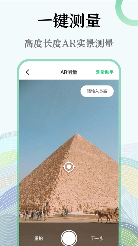 AR尺子免费版截图4