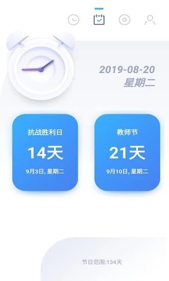 番茄闹钟去广告版截图2