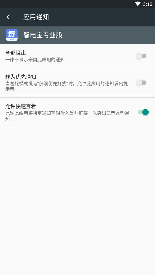 智电宝官方正版截图2