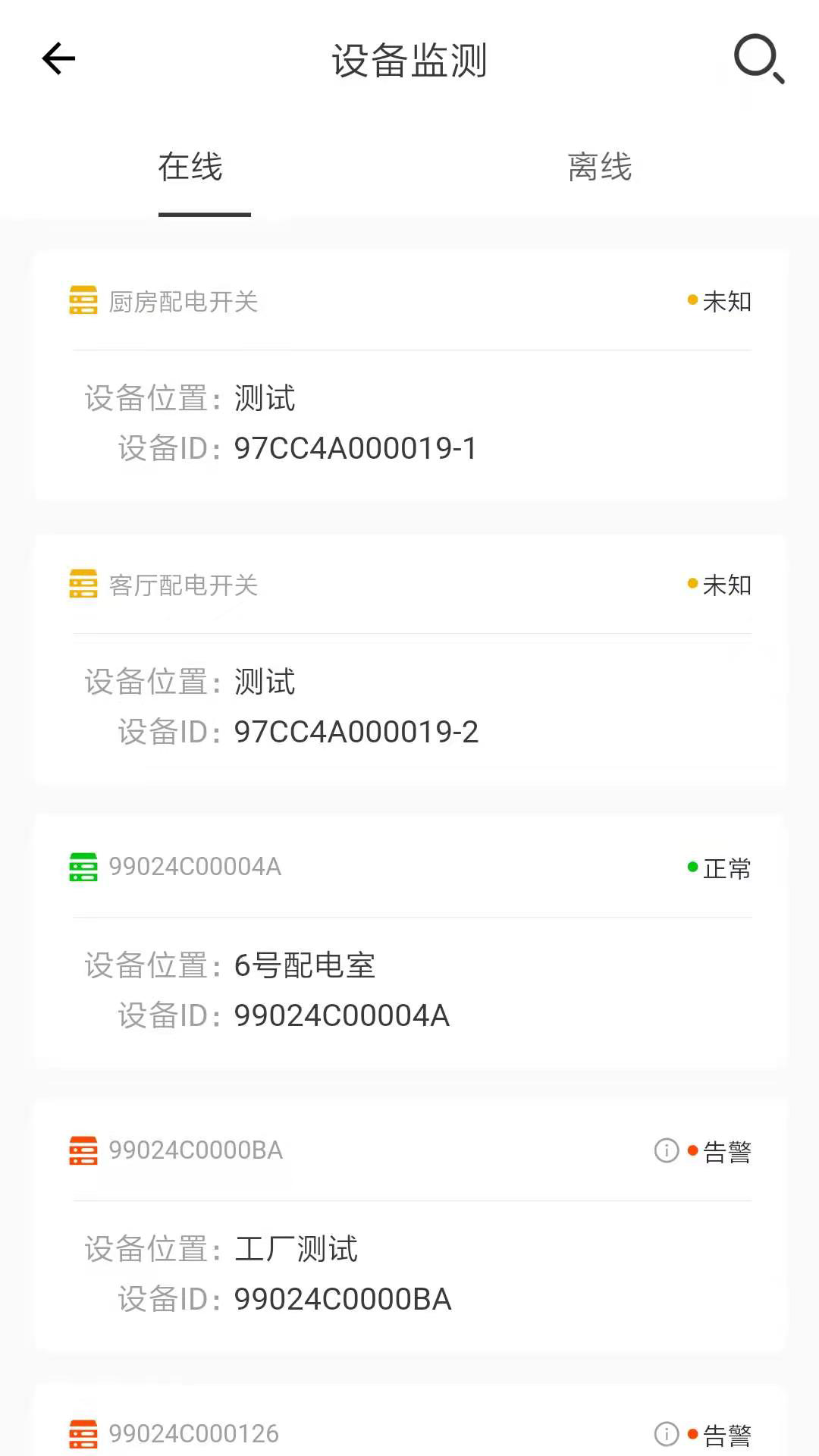 智电宝官方正版截图3