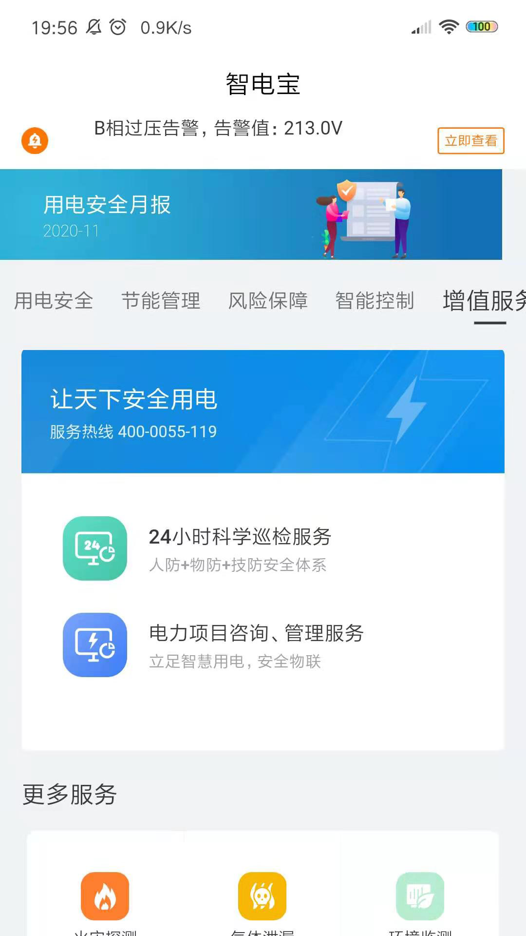 智电宝官方正版截图4