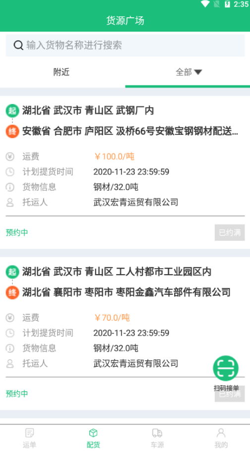 陆链运输