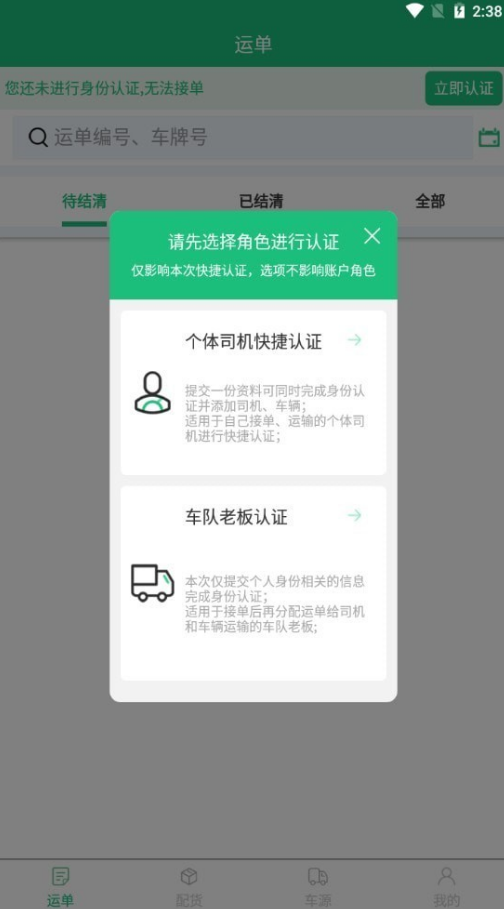 陆链运输正式版截图2