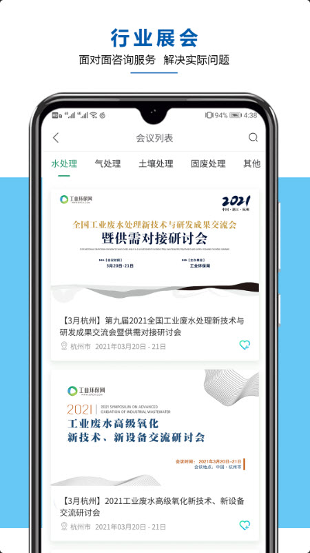 工业环保网官方正版截图2