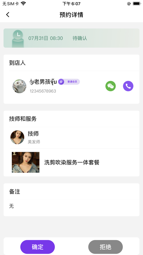 联商客官方版截图4
