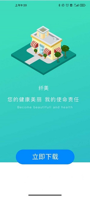 纤美