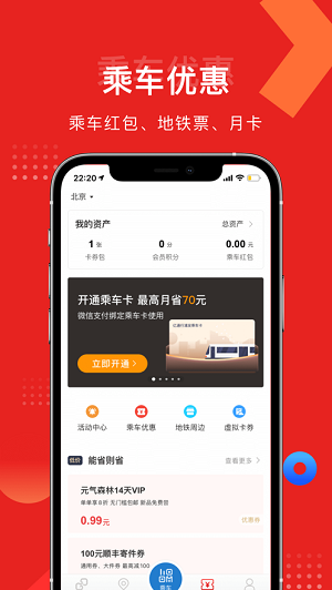 北京亿通行app