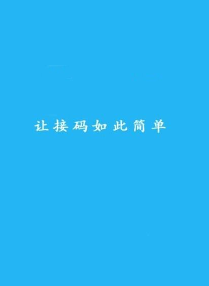 番茄接码软件