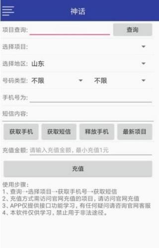 番茄接码软件