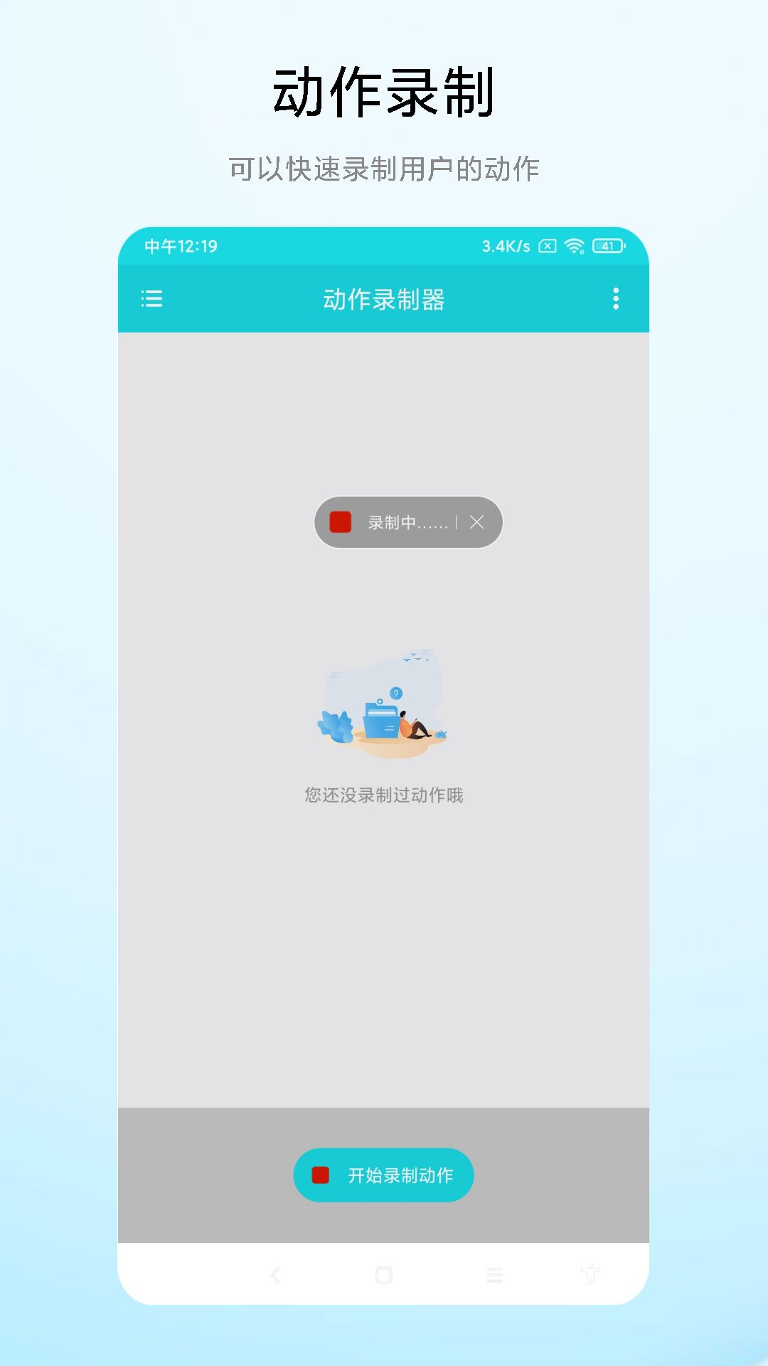 屏幕动作录制器ios版截图3