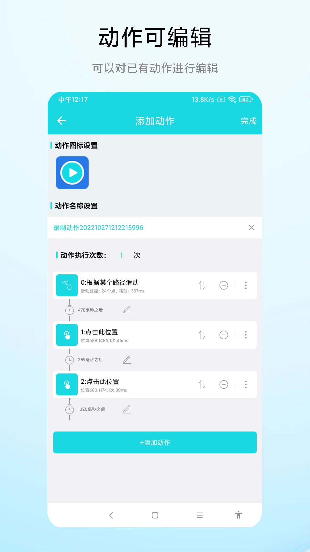 屏幕动作录制器ios版截图2