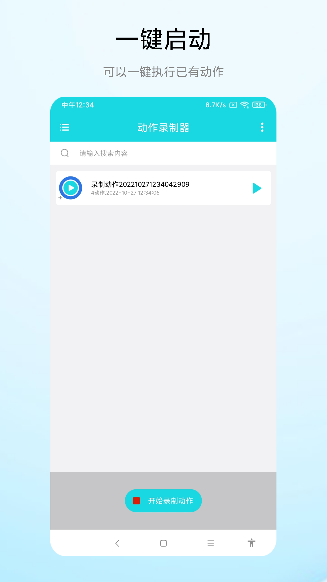屏幕动作录制器ios版截图4