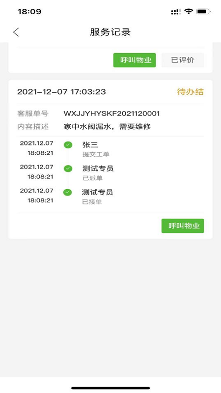 智慧e家精简版截图4