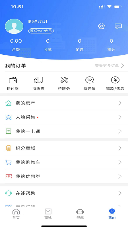 智慧e家精简版截图3