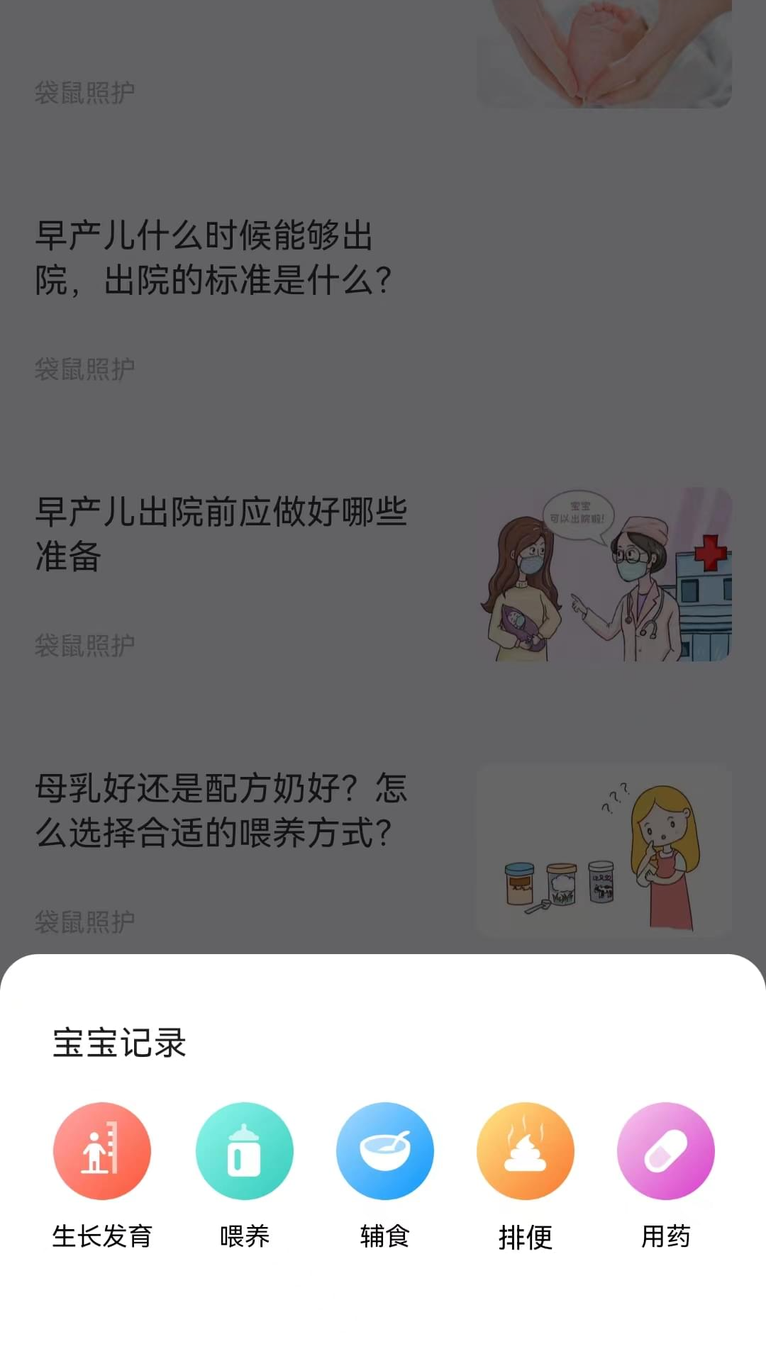 袋鼠照护安卓版截图2