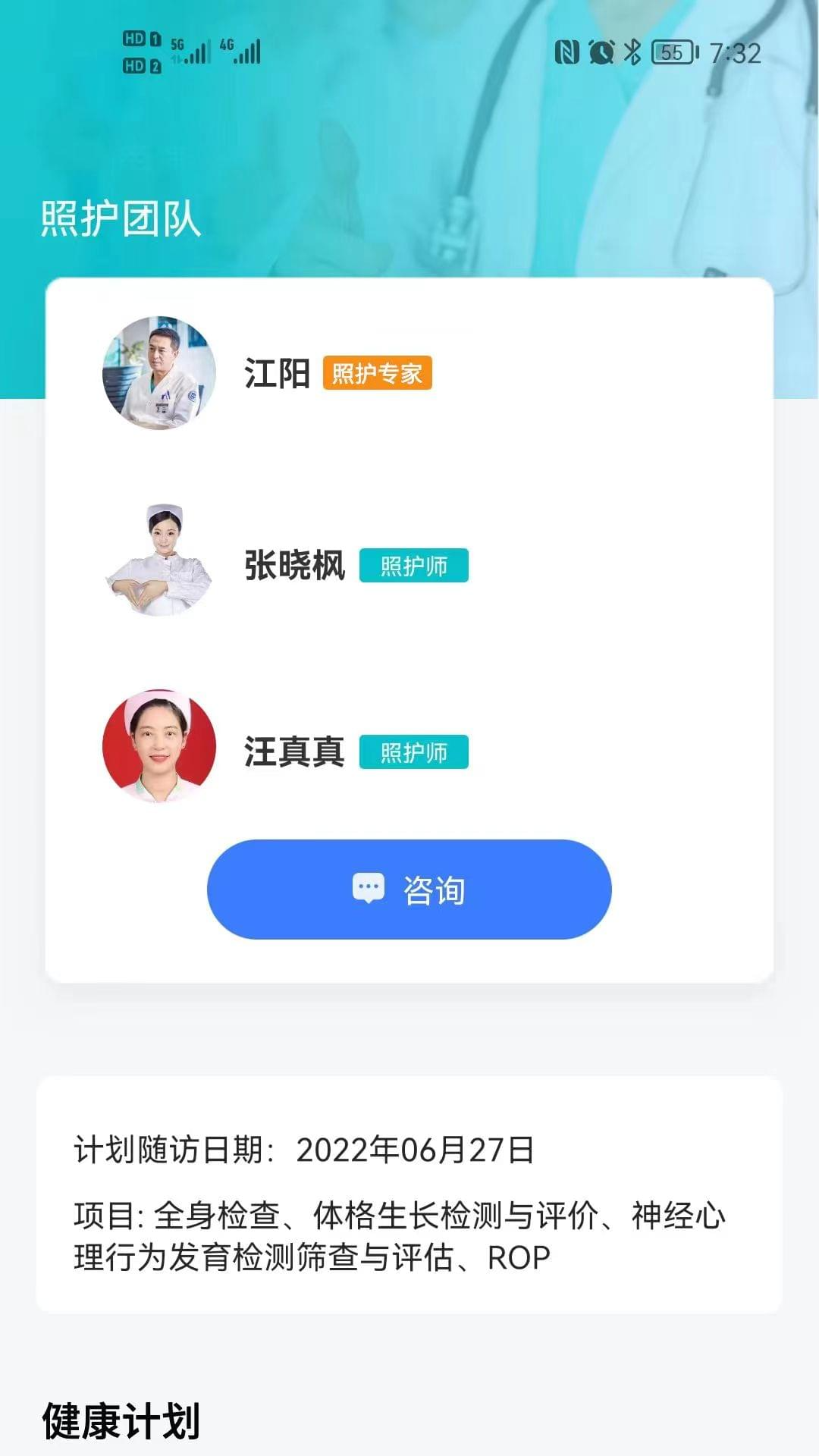 袋鼠照护安卓版截图4