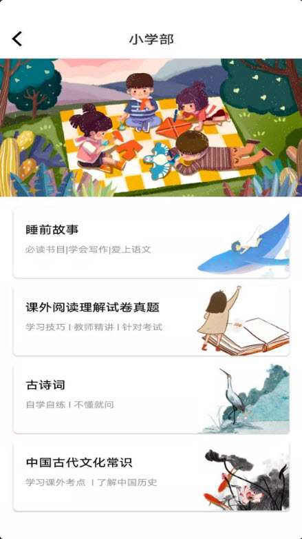 学子成语文正式版截图2