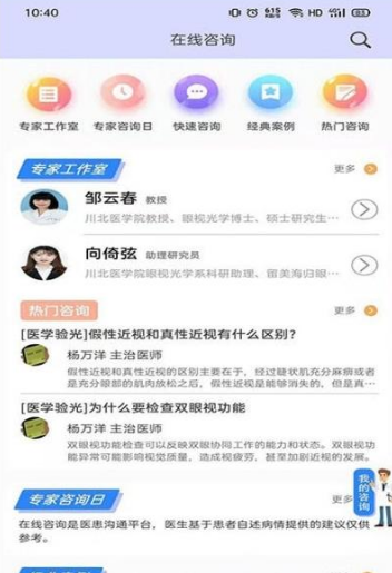 慧眼健康之家完整版截图2